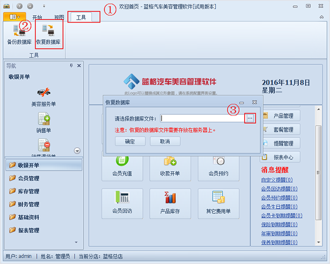 恢復(fù)數(shù)據(jù)庫，汽車美容連鎖管理系統(tǒng)