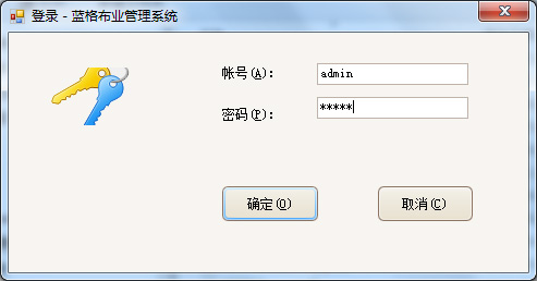 傲藍布匹銷售軟件登陸賬號窗口