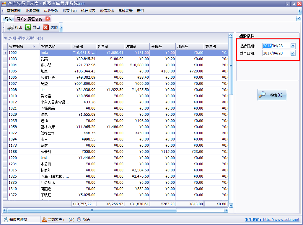 冷庫收費結(jié)算管理系統(tǒng)客戶欠費匯總