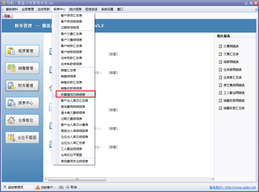 冷庫收費(fèi)結(jié)算管理軟件收費(fèi)情況明細(xì)表