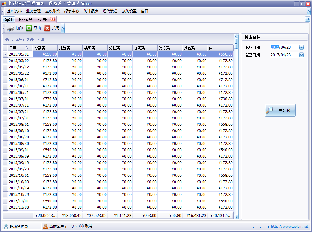 冷庫收費(fèi)結(jié)算管理軟件收費(fèi)情況明細(xì)表