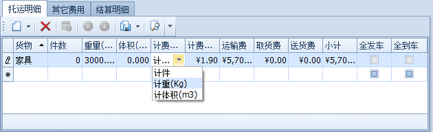 傲藍(lán)物流軟件-添加其它費(fèi)用明細(xì)