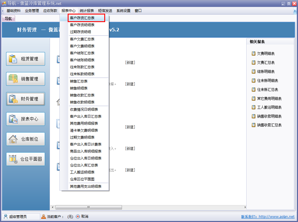 冷庫倉儲管理系統(tǒng)存貨匯總表