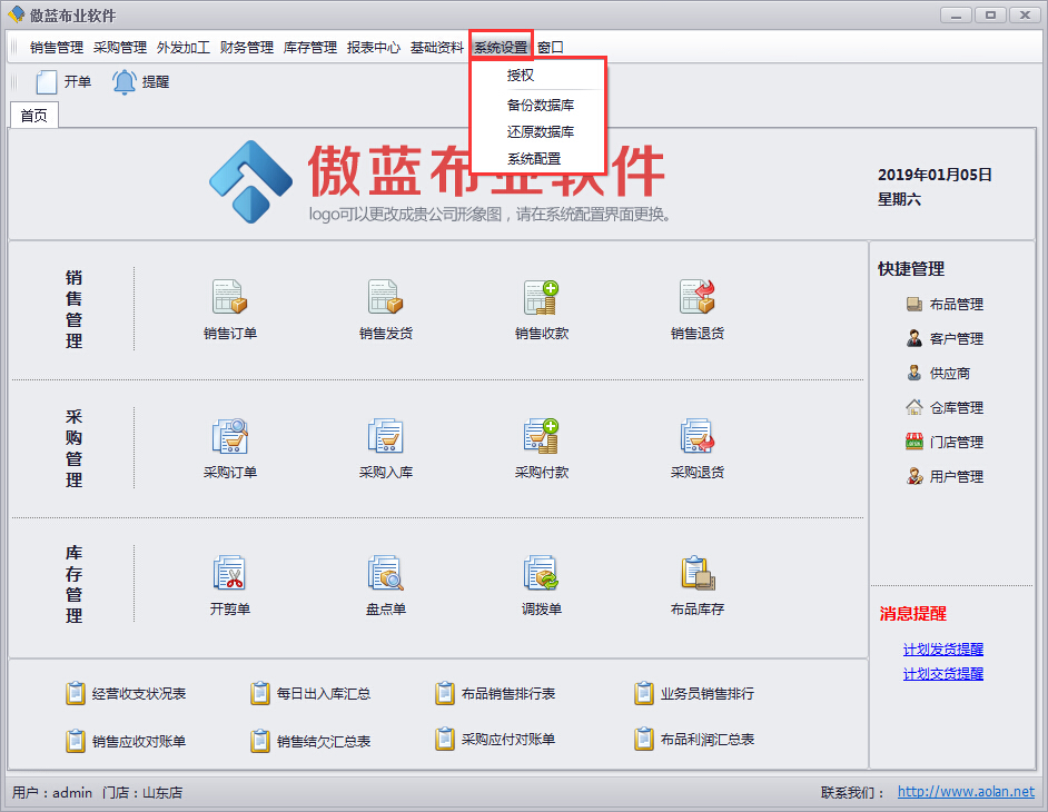 布店銷(xiāo)售管理系統(tǒng)數(shù)據(jù)庫(kù)備份與還原