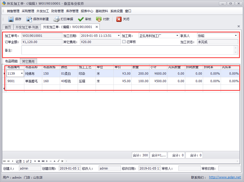 布匹店進(jìn)銷存系統(tǒng)布匹外發(fā)加工