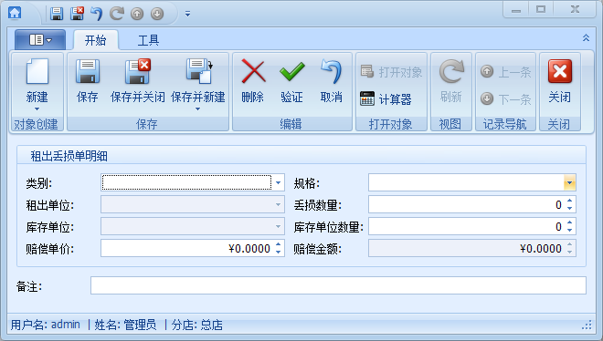 建筑機械設(shè)備租賃系統(tǒng)丟損單