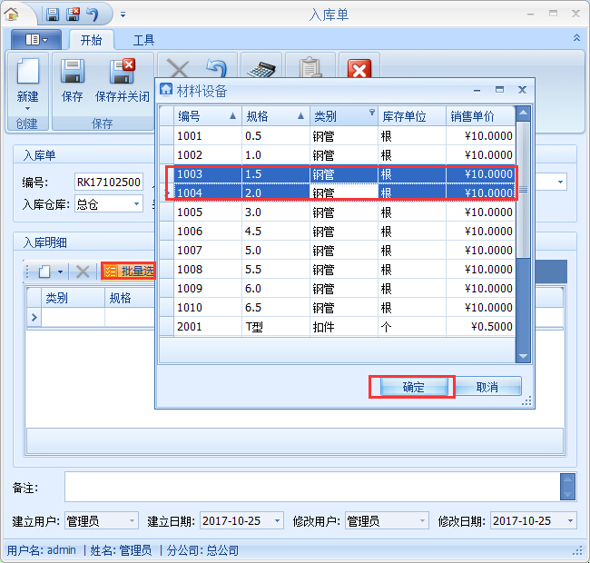 建材租賃管理軟件期初庫(kù)存入庫(kù)方便業(yè)務(wù)管理