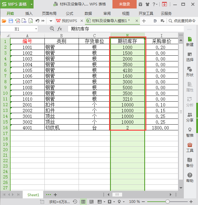 建材租賃管理軟件期初庫(kù)存入庫(kù)方便業(yè)務(wù)管理