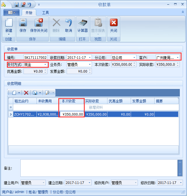 鋼管扣件租賃管理軟件收款單