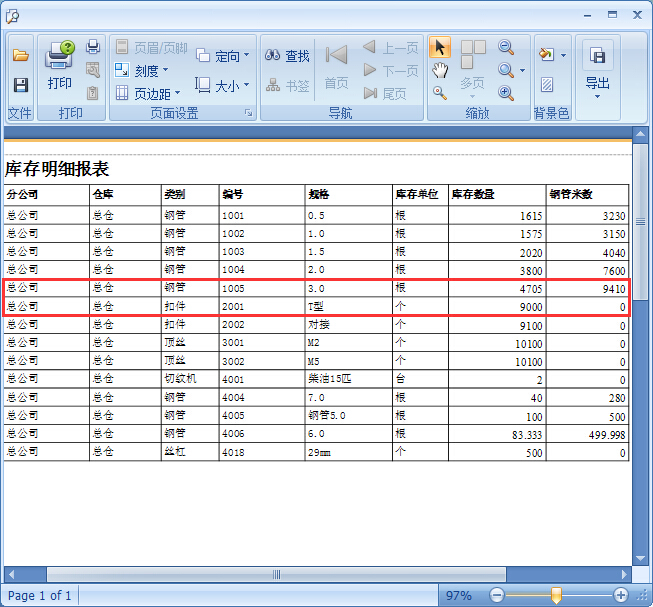 鋼管租賃管理系統(tǒng)調(diào)倉單