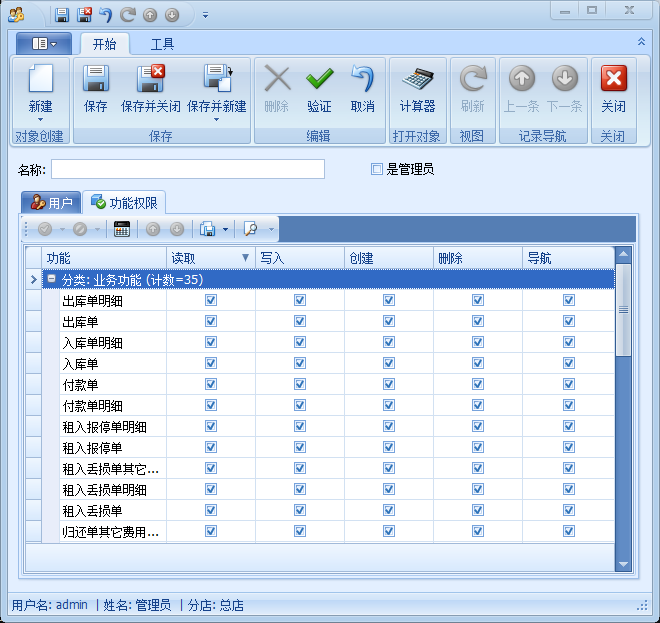 建筑材料租賃軟件權(quán)限角色設(shè)置管理