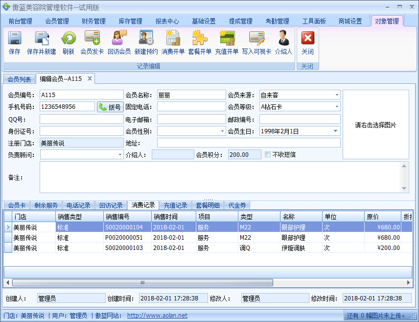 美容院顧客檔案管理系統(tǒng)