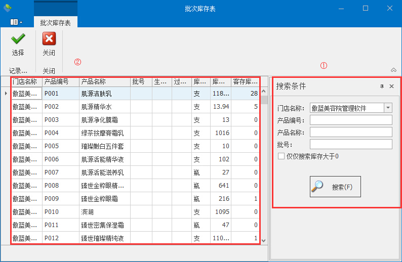 美容院管理軟件盤點開單