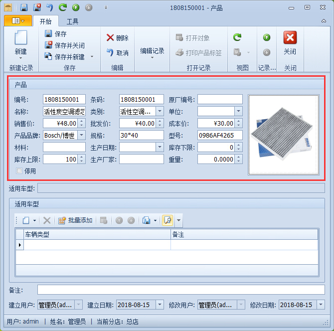 汽車美容店產(chǎn)品檔案通過模板導(dǎo)入