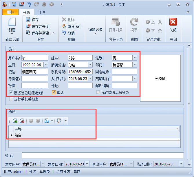 洗車(chē)場(chǎng)管理軟件員工賬號(hào)管理