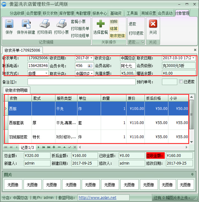 洗衣店收銀管理軟件多種收款方式