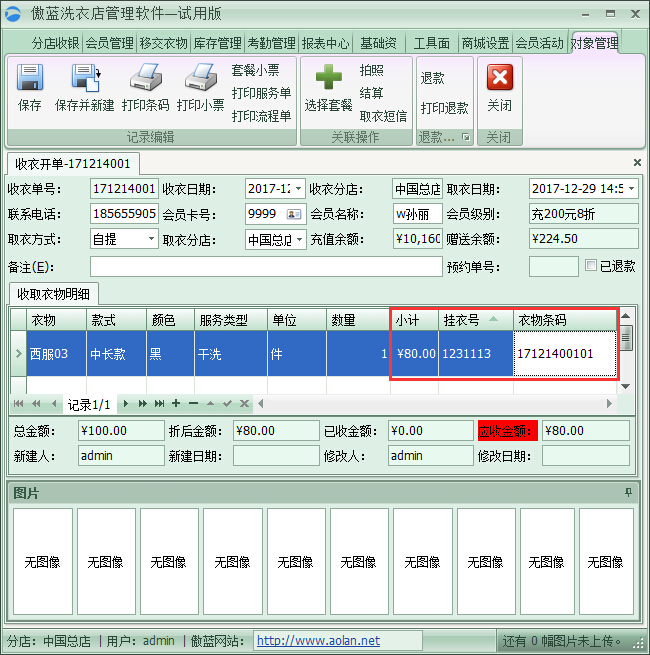 洗衣店管理軟件收衣開單