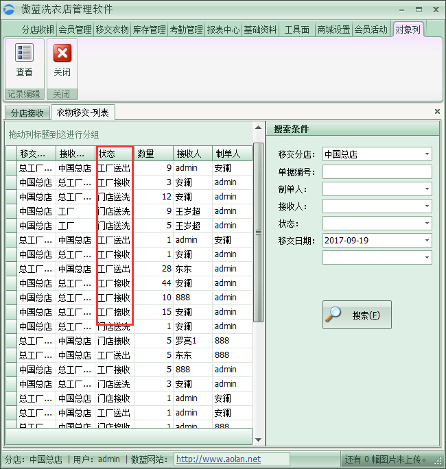 洗衣店管理軟件衣物移交