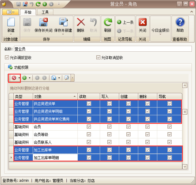 珠寶首飾軟件員工角色權(quán)限設(shè)置