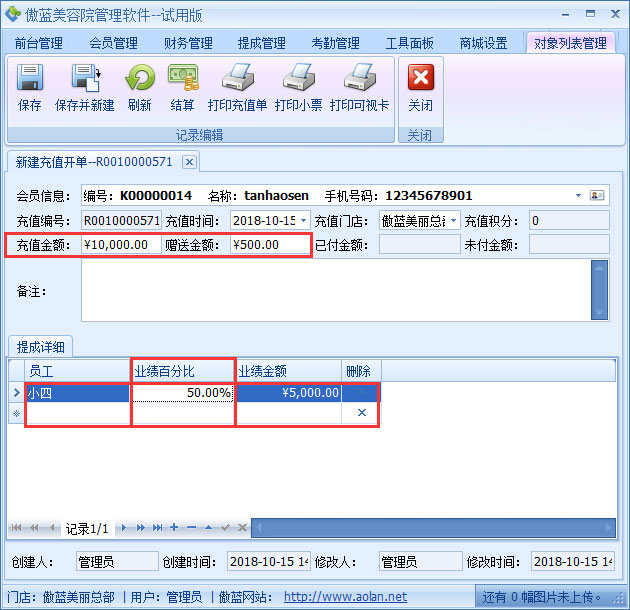 美容院店務(wù)管理系統(tǒng)充值提成