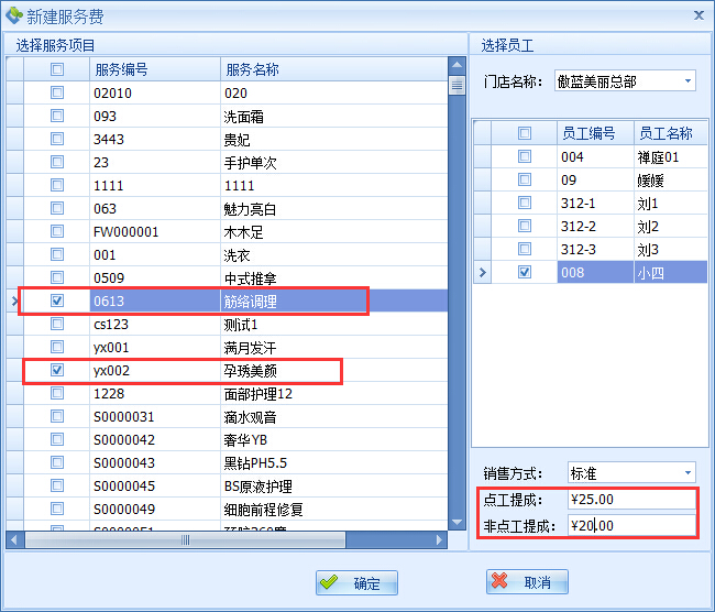 美容院連鎖管理系統(tǒng)員工服務提成操作