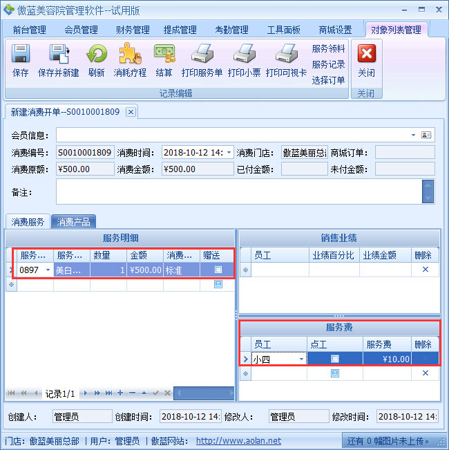 美容院連鎖管理系統(tǒng)員工服務提成操作