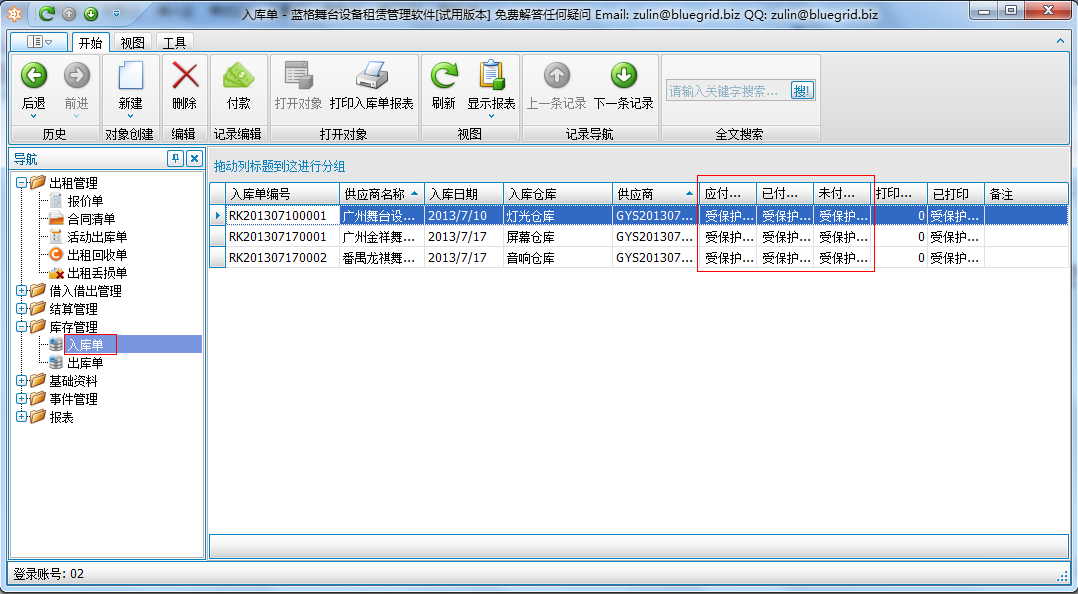 舞臺設(shè)備租賃管理軟件權(quán)限設(shè)置方式