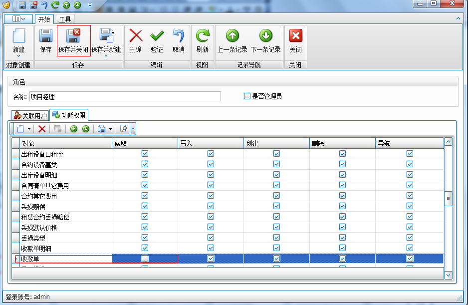 舞臺(tái)租賃管理軟件新建用戶操作方式