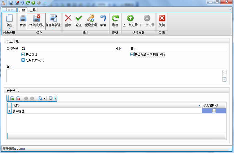 舞臺(tái)租賃管理軟件新建用戶操作方法