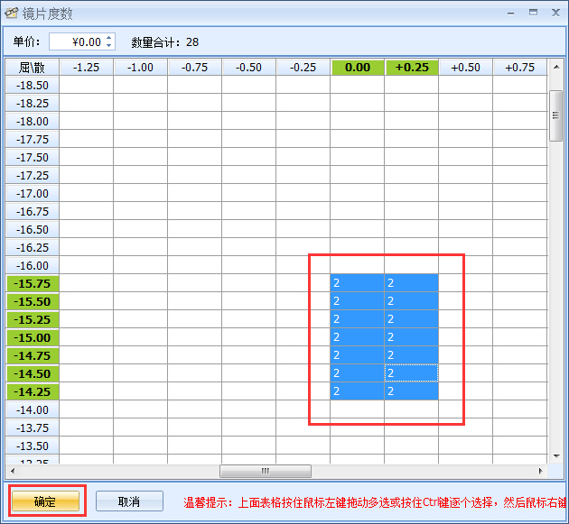 眼鏡店管理軟件鏡片期初庫存基礎(chǔ)資料