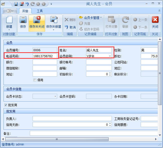 眼鏡店會員卡管理系統(tǒng)會員管理