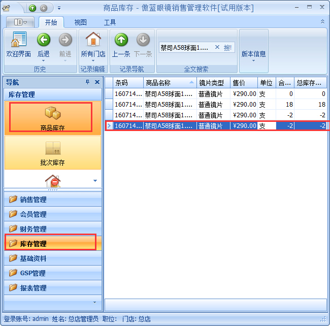 眼鏡店銷售管理系統(tǒng)退貨退款管理