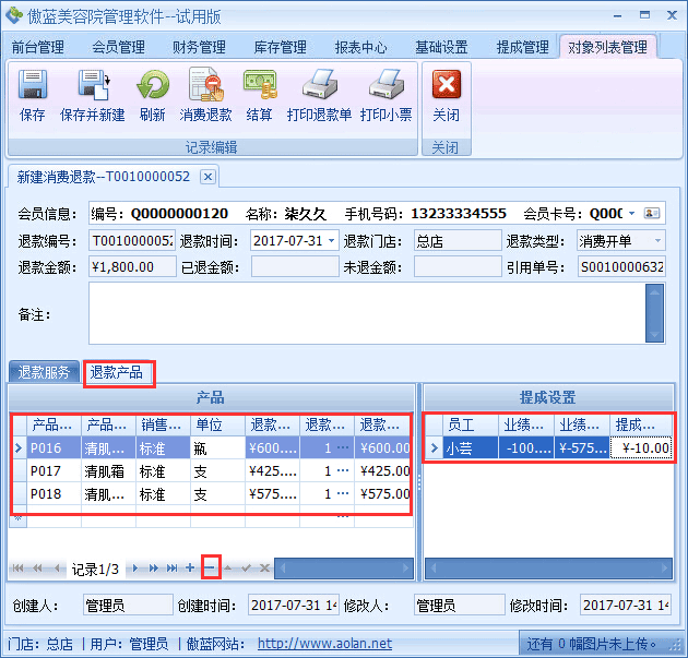 美容院門店服務(wù)系統(tǒng)業(yè)務(wù)退款