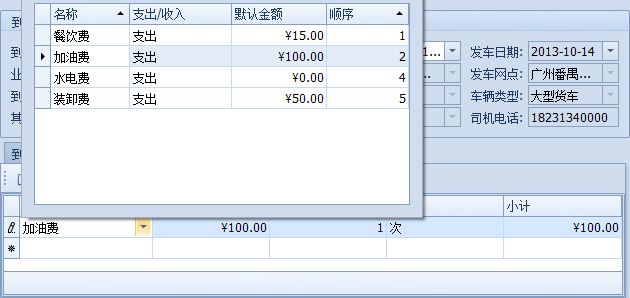 傲藍(lán)物流軟件-添加其它費(fèi)用明細(xì)