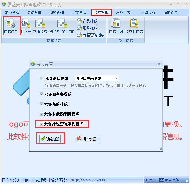 美容院前臺收銀軟件套餐消耗提成