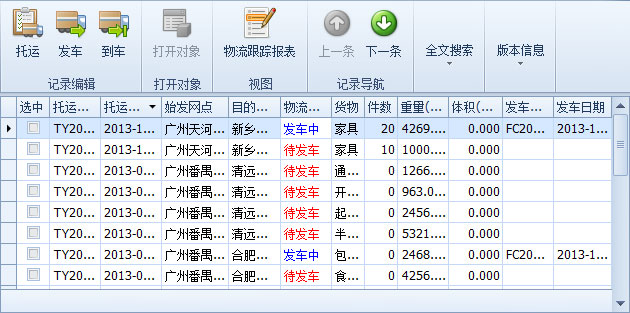 傲藍(lán)物流軟件-清晰顯示發(fā)了多少，多少未發(fā)