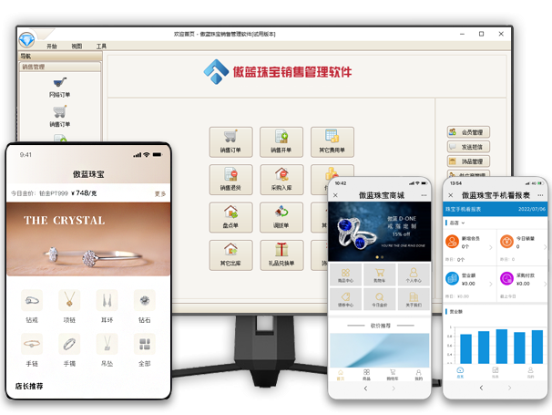 珠寶門店經(jīng)營軟件