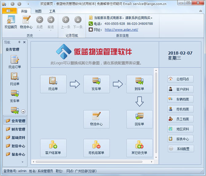 傲藍(lán)物流管理軟件界面圖