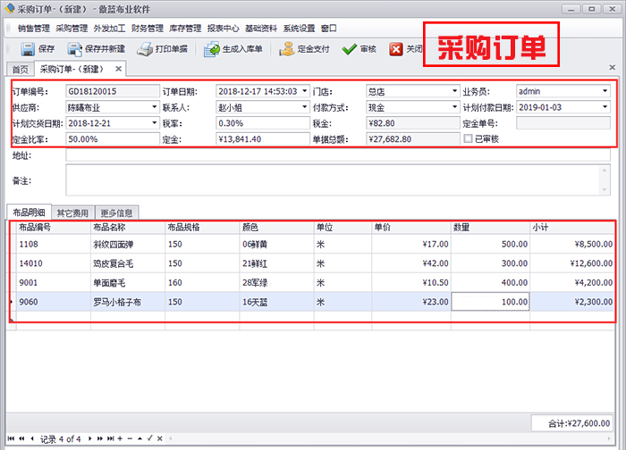 采購(gòu)訂單